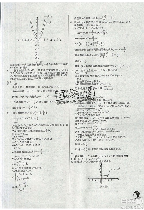江苏人民出版社春雨教育2019秋实验班提优训练九年级数学上册SHKJ沪科版参考答案