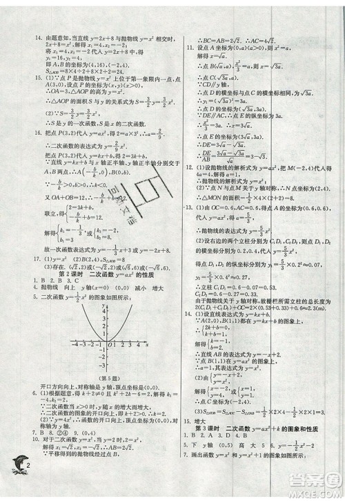 江苏人民出版社春雨教育2019秋实验班提优训练九年级数学上册SHKJ沪科版参考答案