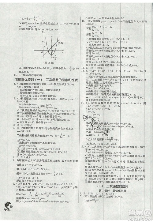 江苏人民出版社春雨教育2019秋实验班提优训练九年级数学上册SHKJ沪科版参考答案