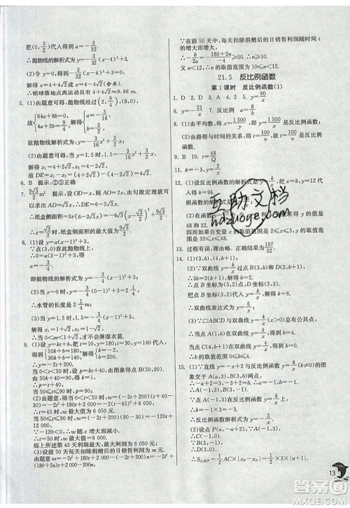 江苏人民出版社春雨教育2019秋实验班提优训练九年级数学上册SHKJ沪科版参考答案