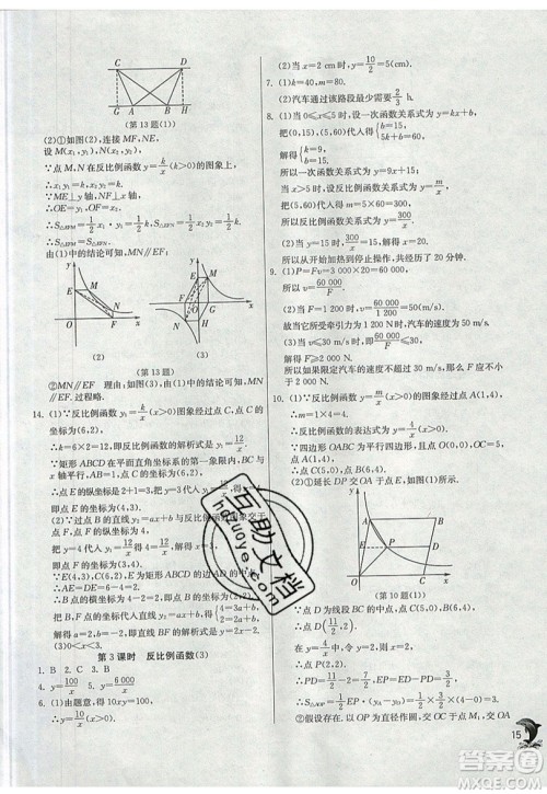 江苏人民出版社春雨教育2019秋实验班提优训练九年级数学上册SHKJ沪科版参考答案