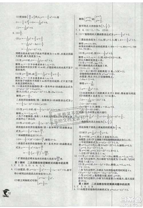 江苏人民出版社春雨教育2019秋实验班提优训练九年级数学上册SHKJ沪科版参考答案