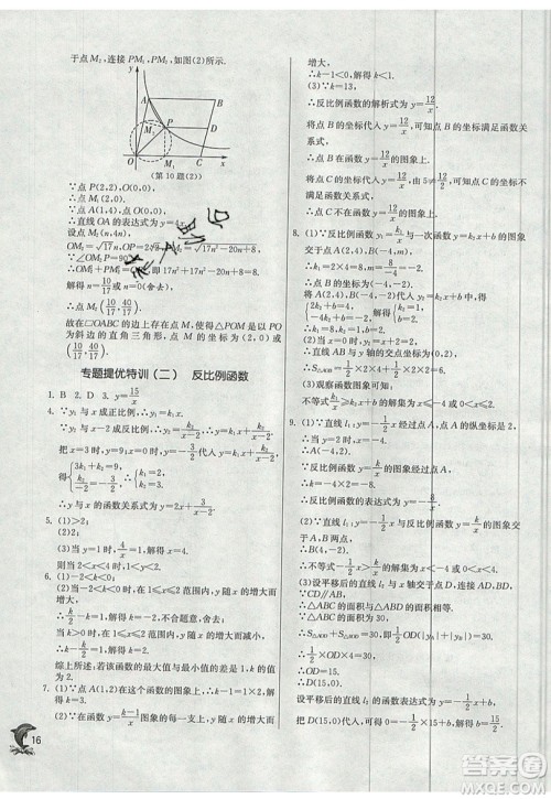 江苏人民出版社春雨教育2019秋实验班提优训练九年级数学上册SHKJ沪科版参考答案