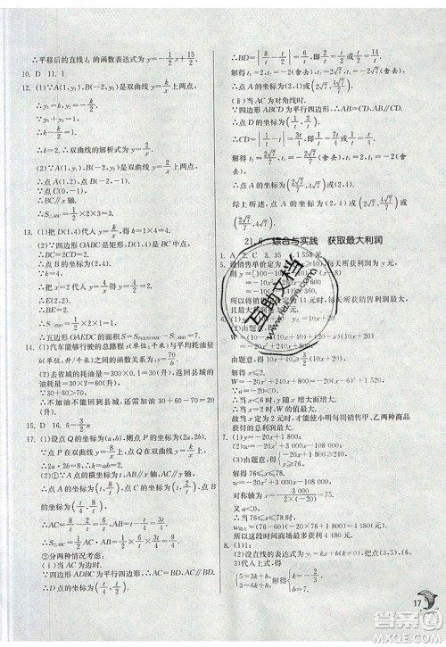 江苏人民出版社春雨教育2019秋实验班提优训练九年级数学上册SHKJ沪科版参考答案
