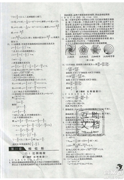 江苏人民出版社春雨教育2019秋实验班提优训练九年级数学上册SHKJ沪科版参考答案