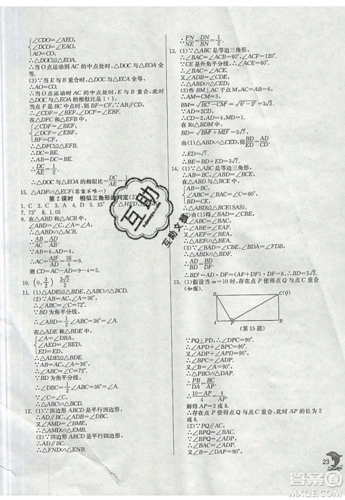 江苏人民出版社春雨教育2019秋实验班提优训练九年级数学上册SHKJ沪科版参考答案