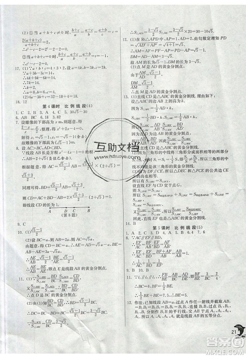 江苏人民出版社春雨教育2019秋实验班提优训练九年级数学上册SHKJ沪科版参考答案