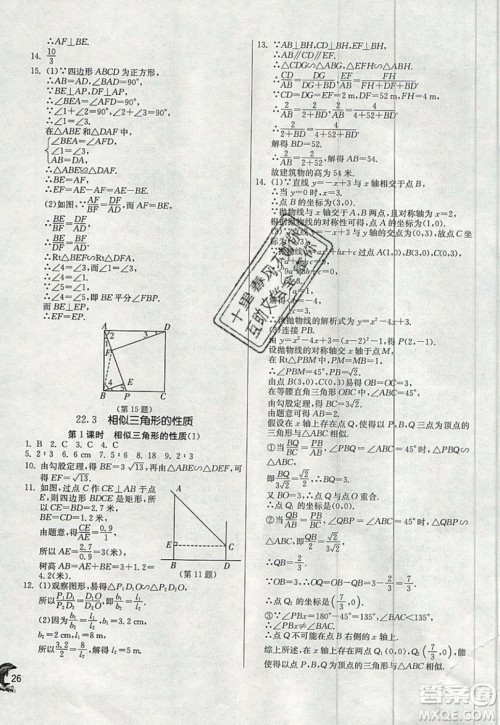 江苏人民出版社春雨教育2019秋实验班提优训练九年级数学上册SHKJ沪科版参考答案