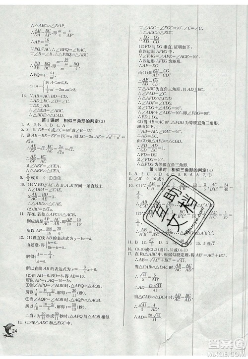 江苏人民出版社春雨教育2019秋实验班提优训练九年级数学上册SHKJ沪科版参考答案