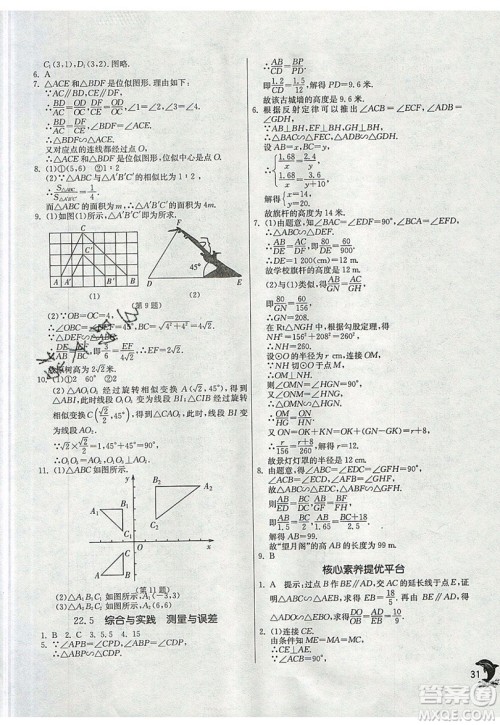 江苏人民出版社春雨教育2019秋实验班提优训练九年级数学上册SHKJ沪科版参考答案