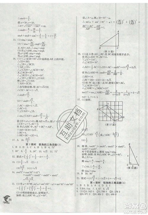 江苏人民出版社春雨教育2019秋实验班提优训练九年级数学上册SHKJ沪科版参考答案