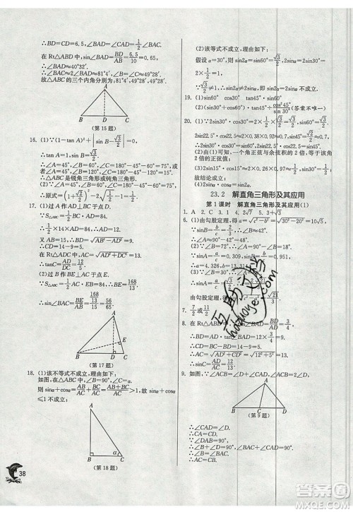 江苏人民出版社春雨教育2019秋实验班提优训练九年级数学上册SHKJ沪科版参考答案