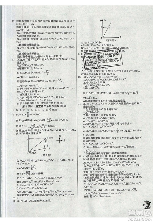 江苏人民出版社春雨教育2019秋实验班提优训练九年级数学上册SHKJ沪科版参考答案