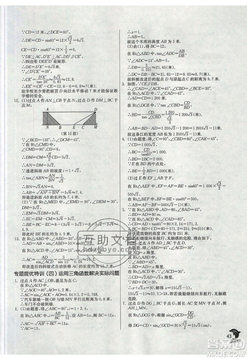 江苏人民出版社春雨教育2019秋实验班提优训练九年级数学上册SHKJ沪科版参考答案