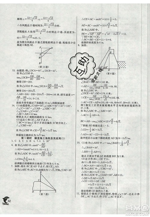 江苏人民出版社春雨教育2019秋实验班提优训练九年级数学上册SHKJ沪科版参考答案