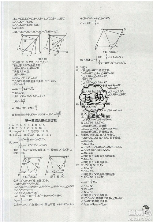 江苏人民出版社春雨教育2019秋实验班提优训练九年级数学上册BSD北师大版参考答案