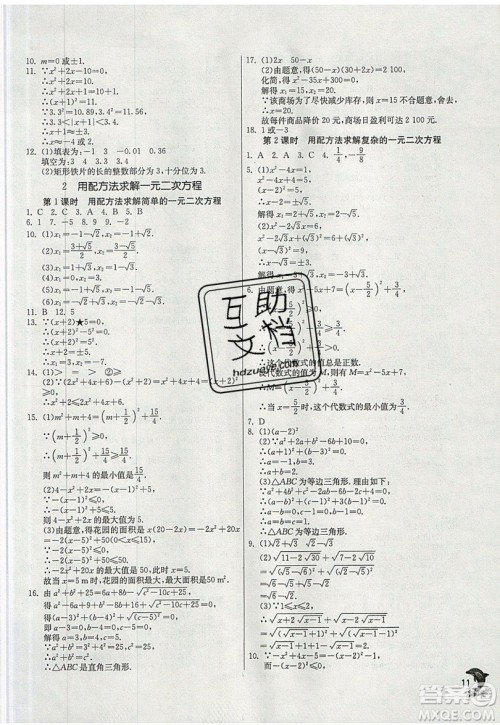 江苏人民出版社春雨教育2019秋实验班提优训练九年级数学上册BSD北师大版参考答案