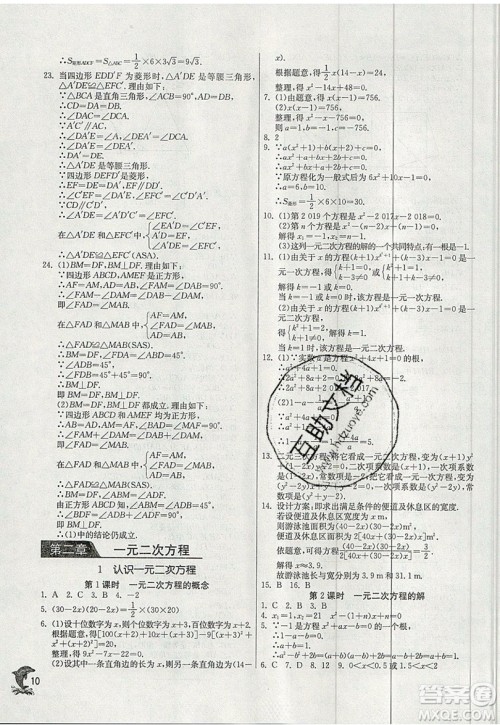 江苏人民出版社春雨教育2019秋实验班提优训练九年级数学上册BSD北师大版参考答案