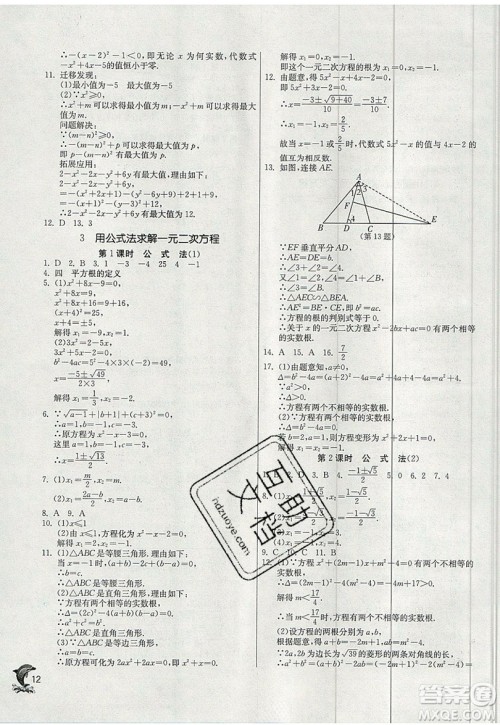 江苏人民出版社春雨教育2019秋实验班提优训练九年级数学上册BSD北师大版参考答案