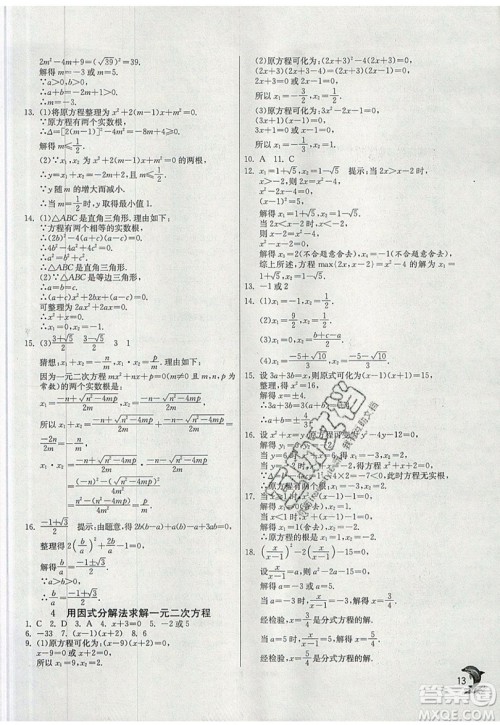 江苏人民出版社春雨教育2019秋实验班提优训练九年级数学上册BSD北师大版参考答案