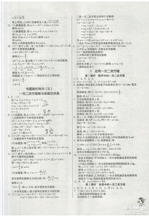江苏人民出版社春雨教育2019秋实验班提优训练九年级数学上册BSD北师大版参考答案