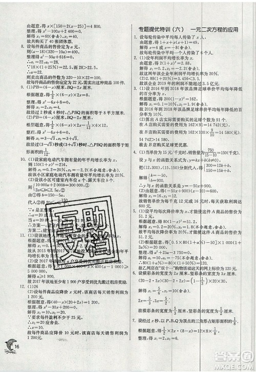 江苏人民出版社春雨教育2019秋实验班提优训练九年级数学上册BSD北师大版参考答案