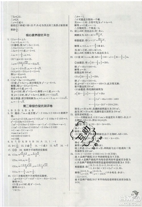 江苏人民出版社春雨教育2019秋实验班提优训练九年级数学上册BSD北师大版参考答案