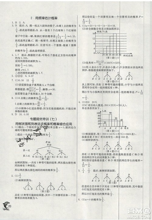 江苏人民出版社春雨教育2019秋实验班提优训练九年级数学上册BSD北师大版参考答案