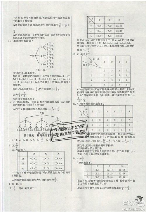 江苏人民出版社春雨教育2019秋实验班提优训练九年级数学上册BSD北师大版参考答案