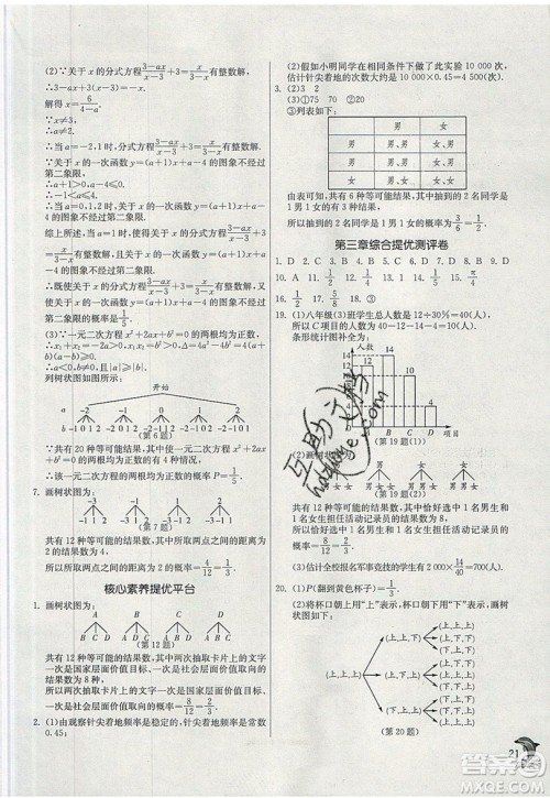 江苏人民出版社春雨教育2019秋实验班提优训练九年级数学上册BSD北师大版参考答案