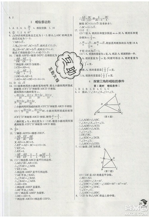 江苏人民出版社春雨教育2019秋实验班提优训练九年级数学上册BSD北师大版参考答案