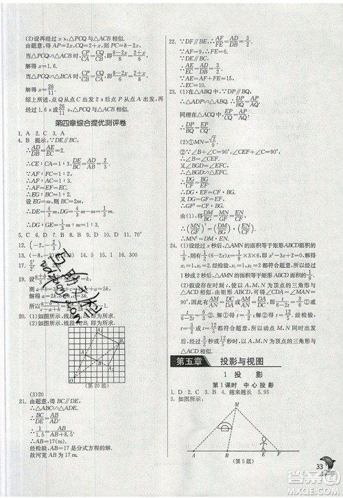 江苏人民出版社春雨教育2019秋实验班提优训练九年级数学上册BSD北师大版参考答案