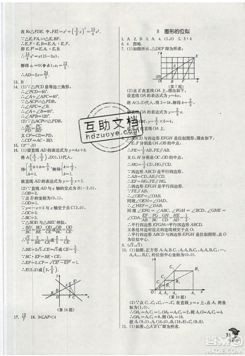 江苏人民出版社春雨教育2019秋实验班提优训练九年级数学上册BSD北师大版参考答案