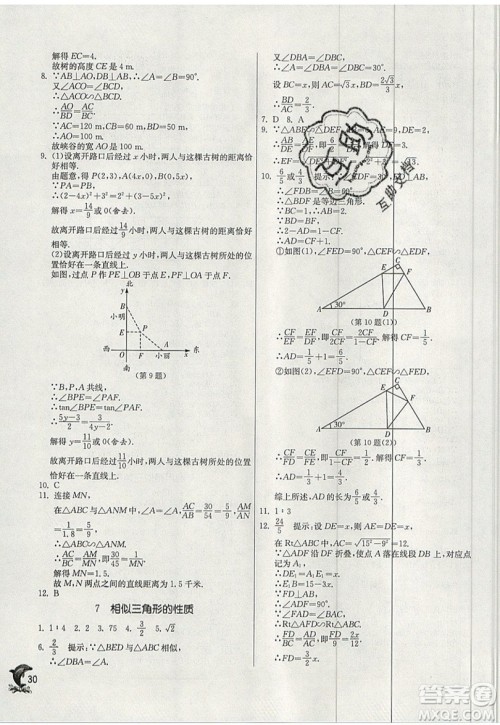 江苏人民出版社春雨教育2019秋实验班提优训练九年级数学上册BSD北师大版参考答案