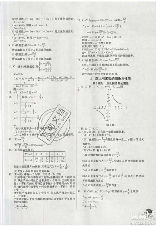 江苏人民出版社春雨教育2019秋实验班提优训练九年级数学上册BSD北师大版参考答案 江苏人民出版社春雨教育2019秋实验班提优训练九年级数学上册BSD北师大版参考答案