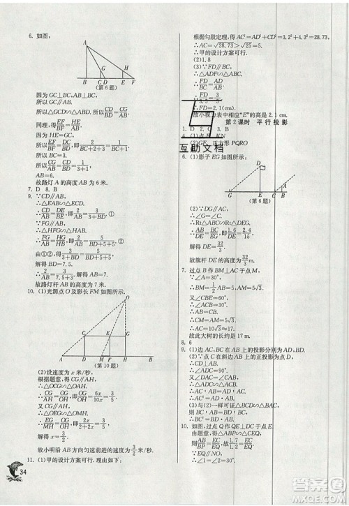 江苏人民出版社春雨教育2019秋实验班提优训练九年级数学上册BSD北师大版参考答案