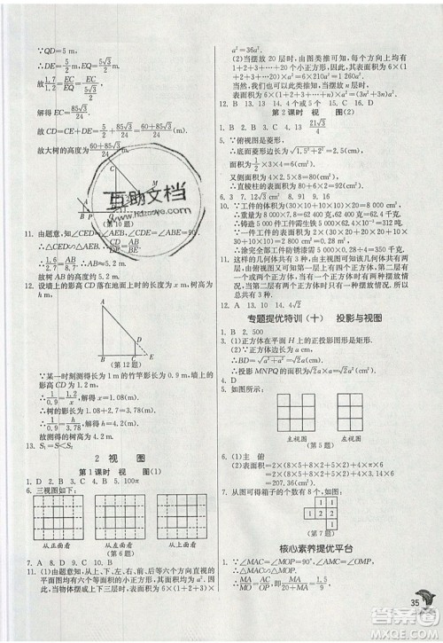 江苏人民出版社春雨教育2019秋实验班提优训练九年级数学上册BSD北师大版参考答案