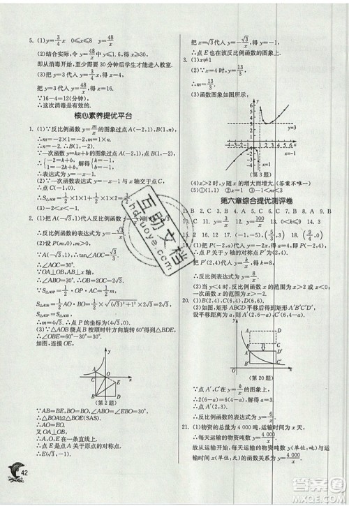 江苏人民出版社春雨教育2019秋实验班提优训练九年级数学上册BSD北师大版参考答案