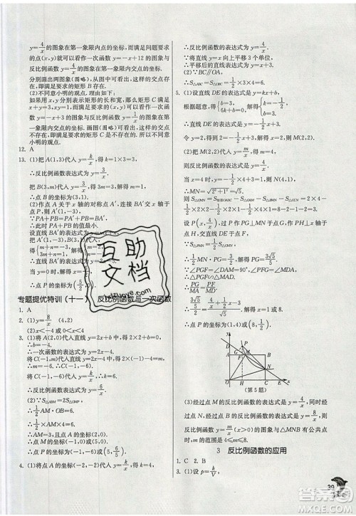 江苏人民出版社春雨教育2019秋实验班提优训练九年级数学上册BSD北师大版参考答案