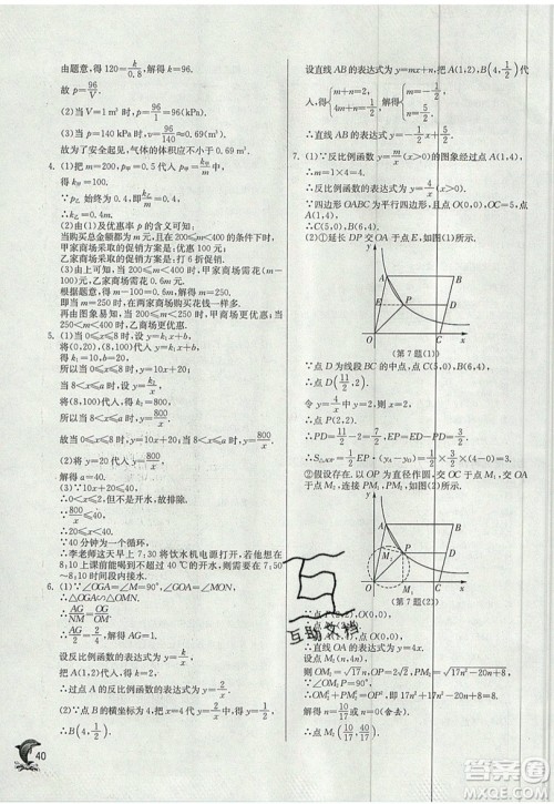 江苏人民出版社春雨教育2019秋实验班提优训练九年级数学上册BSD北师大版参考答案