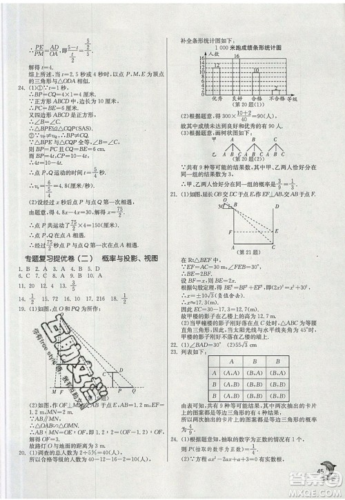 江苏人民出版社春雨教育2019秋实验班提优训练九年级数学上册BSD北师大版参考答案