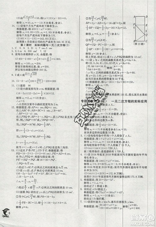 江苏人民出版社春雨教育2019秋实验班提优训练九年级数学上册RMJY人教版参考答案
