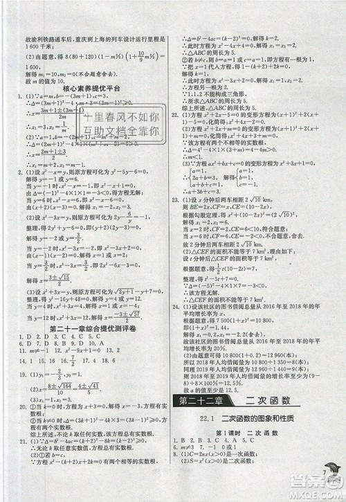 江苏人民出版社春雨教育2019秋实验班提优训练九年级数学上册RMJY人教版参考答案