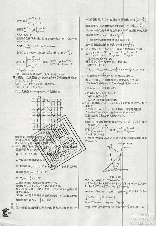 江苏人民出版社春雨教育2019秋实验班提优训练九年级数学上册RMJY人教版参考答案