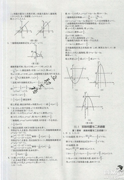 江苏人民出版社春雨教育2019秋实验班提优训练九年级数学上册RMJY人教版参考答案
