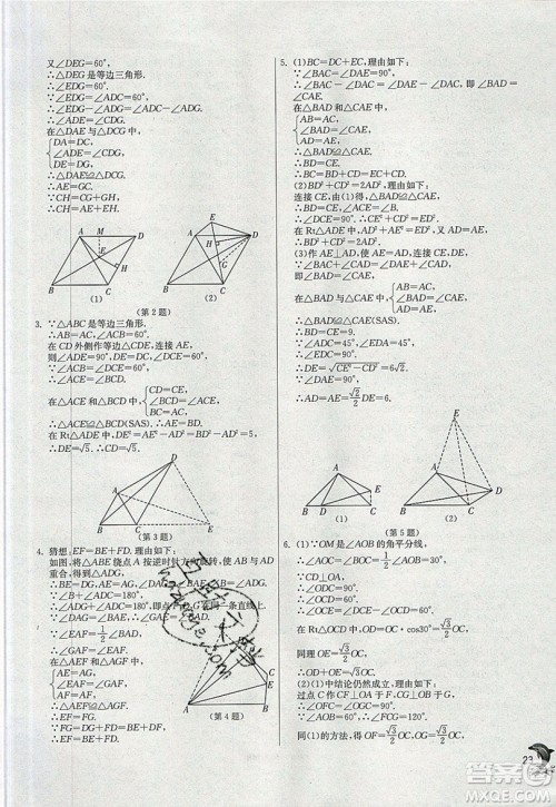 江苏人民出版社春雨教育2019秋实验班提优训练九年级数学上册RMJY人教版参考答案