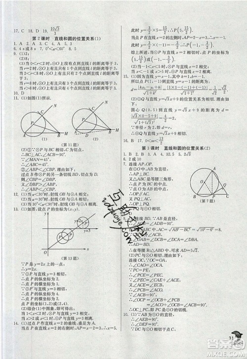 江苏人民出版社春雨教育2019秋实验班提优训练九年级数学上册RMJY人教版参考答案