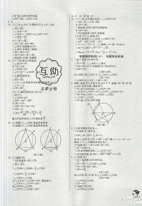 江苏人民出版社春雨教育2019秋实验班提优训练九年级数学上册RMJY人教版参考答案