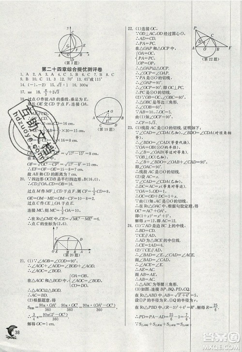 江苏人民出版社春雨教育2019秋实验班提优训练九年级数学上册RMJY人教版参考答案