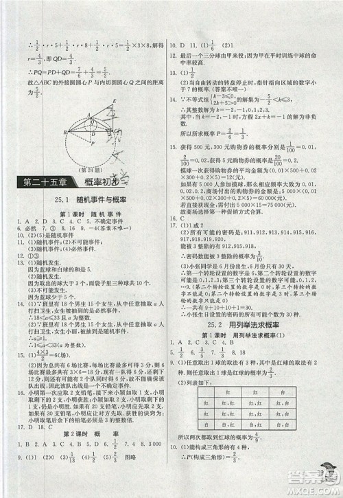 江苏人民出版社春雨教育2019秋实验班提优训练九年级数学上册RMJY人教版参考答案